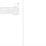 معرفی و دانلود کتاب سی چهره عباس میلانی 208 صفحه PDF