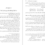 معرفی و دانلود کتاب ترجمه رساله قشیریه رین الاسلام ابوالقاسم عبداکریم بن هوازن القشیری 638 صفحه  PDF