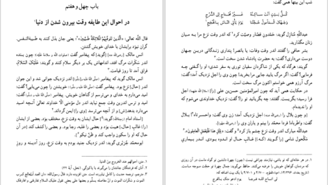 معرفی و دانلود کتاب ترجمه رساله قشیریه رین الاسلام ابوالقاسم عبداکریم بن هوازن القشیری 638 صفحه  PDF