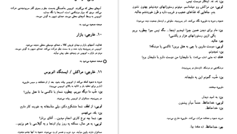 معرفی و دانلود کتاب مردی که زیاد میدانست آلفرد هیچکاک 138 صفحه PDF