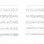 معرفی و دانلود کتاب موزه ی بیگناهی اورهان پاموک 588 صفحه PDF