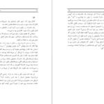 معرفی و دانلود کتاب سرزمین جذامی ها بهمن انصاری 106 صفحه PDF