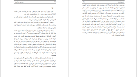 معرفی و دانلود کتاب سرزمین جذامی ها بهمن انصاری 106 صفحه PDF