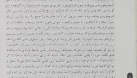 معرفی و دانلود کتاب حرکت تاریخی به خراسان کلیم الله توحدی 712 صفحه PDF
