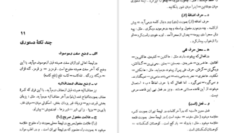 معرفی و دانلود کتاب اورازان جلال آل احمد 98 صفحه PDF
