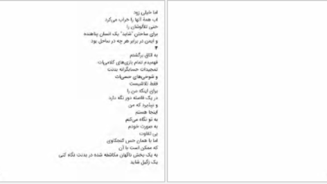 معرفی و دانلود کتاب صبحانه در خانه سوخته مارگارت آتوود 77صفحه PDF