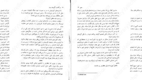 معرفی و دانلود کتاب سرگذشت گروهان سیاه جلد دوم گلن کوک 283 صفحه  PDF