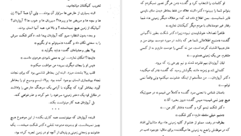 معرفی و دانلود کتاب قلوه سنگی در آسمان آیزاک آسیموف 387 صفحه PDF