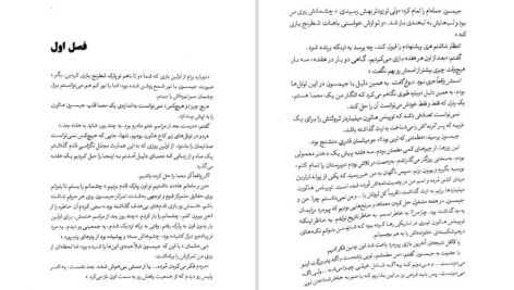 معرفی و دانلود کتاب میراث هاثورن جنیفر لین بارنز 346 صفحه PDF