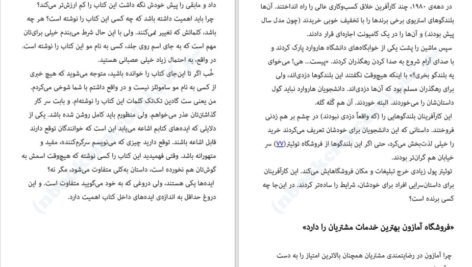 معرفی و دانلود کتاب همه بازاریاب ها دروغگو هستند ست گادین 217 صفحه PDF
