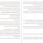 معرفی و دانلود کتاب و کسی نماند جز ما کالین هوور 288 صفحه PDF