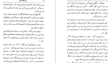 معرفی و دانلود کتاب واترینگ هایتز امیلی برونته 242 صفحه PDF