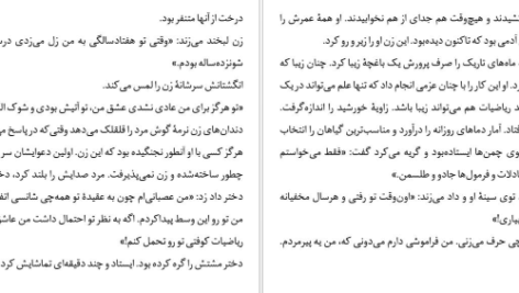 معرفی و دانلود کتاب و هر روز صبح راه خانه دورتر می‌شود فردریک بکمن 62 صفحه PDF