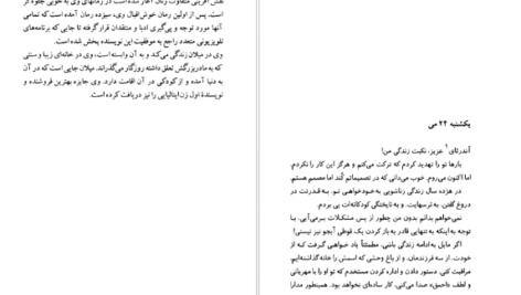 معرفی و دانلود کتاب وانیل و شکلات ازووا کاساتی مودینیانی 526 صفحه PDF