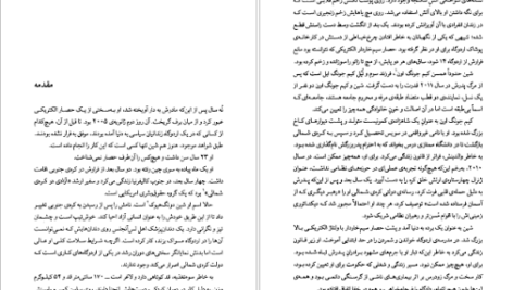 معرفی و دانلود کتاب فرار از اردوگاه 14 بلین هاردن 232 صفحه PDF