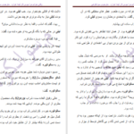 معرفی و دانلود کتاب وقتی خوابم مرا ببوس لیندا هوارد 438 صفحه PDF
