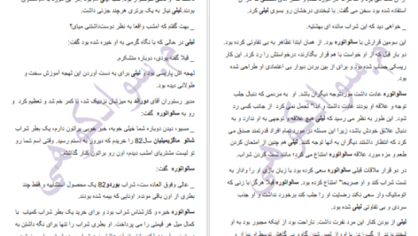 معرفی و دانلود کتاب وقتی خوابم مرا ببوس لیندا هوارد 438 صفحه PDF