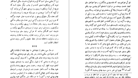 معرفی و دانلود کتاب یادداشت‌های خسرو اول انوشیروان رحیم زاده صفوی 29 صفحه PDF
