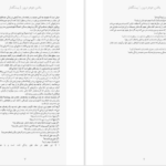 معرفی و دانلود کتاب یافتن جوهر درون کن رابینسون 157 صفحه PDF