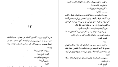 معرفی و دانلود کتاب آنها به اسب‌ها شلیک می‌کنند هوراس مک کوی 204 صفحه PDF