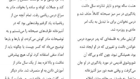 معرفی و دانلود کتاب تحصیلکرده تارا وستور 258 صفحه PDF