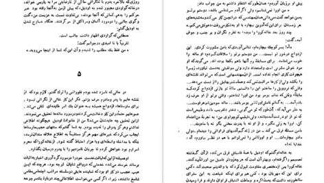 معرفی و دانلود کتاب دو اقلیم اندره موروا 240 صفحه PDF