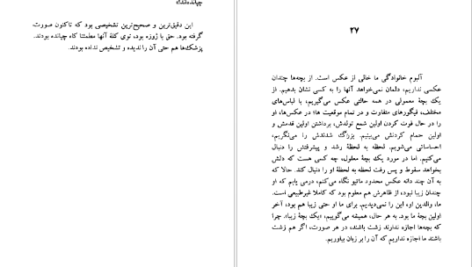 معرفی و دانلود کتاب کجا می‌ریم بابا ژان لویی فورنیه 164 صفحه PDF