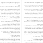 معرفی و دانلود کتاب خانه ای بی نگهبان هاینریش بل 298 صفحه PDF