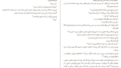 معرفی و دانلود کتاب خفاش یو نسبو 275 صفحه PDF