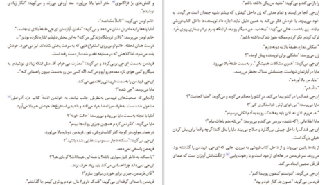 معرفی و دانلود کتاب زندگی داستانی ای جی فیکری گابریل زوین 227 صفحه PDF