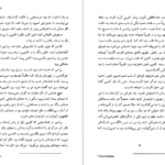 معرفی و دانلود کتاب جنون دو نفره ویلیام ترور 204 صفحه PDF
