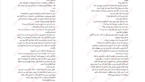 معرفی و دانلود کتاب دیوار آتش هنینگ مانکل 499 صفحه PDF