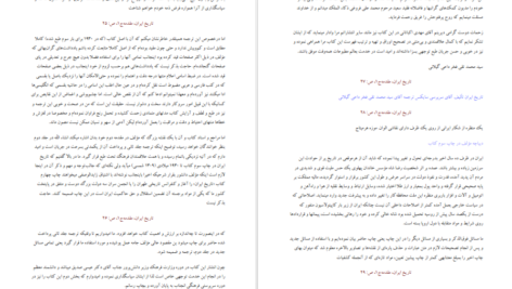 معرفی و دانلود کتاب تاریخ ایران جلد ۱ سر پرسی سایکس 784 صفحه PDF