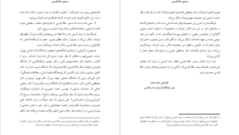معرفی و دانلود کتاب دستور خط فارسی فرهنگستان زبان و ادب فارسی 90 صفحه PDF