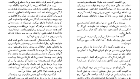 معرفی و دانلود کتاب چمنزارهای بهشت جان اشتاین بک 267 صفحه PDF