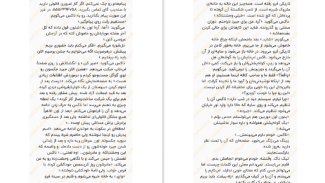 معرفی و دانلود کتاب یکی از ما نفر بعد است کارن ام مک منس 338 صفحه PDF