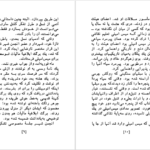 معرفی و دانلود کتاب یک گل سرخ برای امیلی ویلیام فاکنر 254 صفحه PDF