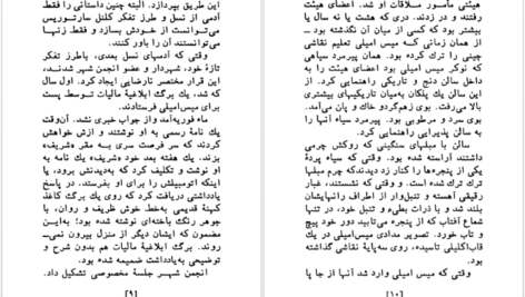 معرفی و دانلود کتاب یک گل سرخ برای امیلی ویلیام فاکنر 254 صفحه PDF