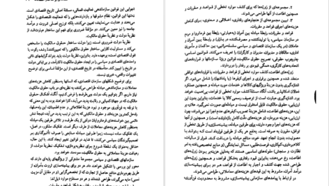 معرفی و دانلود کتاب ساختار و دگرگونی در اقتصاد داگلاس نورث 259 صفحه PDF