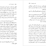 معرفی و دانلود کتاب شلغم میوه بهشته علی محمد افغانی 170 صفحه PDF