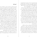 معرفی و دانلود کتاب دفترچه خاطرات ایرلندی هاینریش بل 140 صفحه PDF