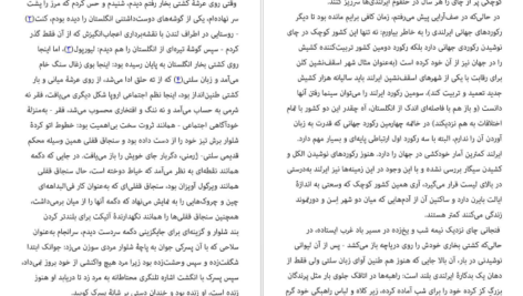 معرفی و دانلود کتاب دفترچه خاطرات ایرلندی هاینریش بل 140 صفحه PDF