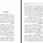 معرفی و دانلود کتاب دمیان هرمان هسه 235 صفحه PDF