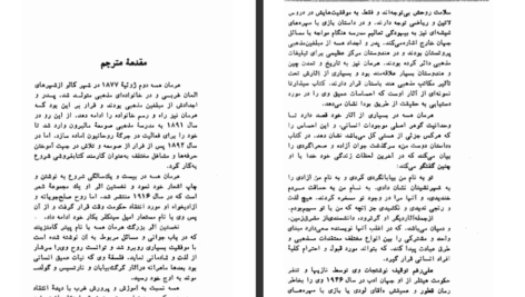 معرفی و دانلود کتاب دمیان هرمان هسه 235 صفحه PDF