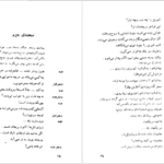 معرفی و دانلود کتاب فرهاد و شیرین صمد وورغون 135 صفحه PDF