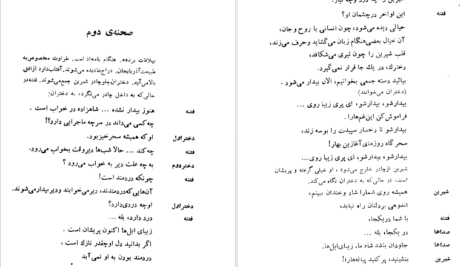 معرفی و دانلود کتاب فرهاد و شیرین صمد وورغون 135 صفحه PDF