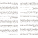 معرفی و دانلود کتاب عصبيت و رشد آدمی كارن هورنای 350 صفحه PDF
