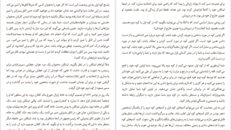 معرفی و دانلود کتاب عصبيت و رشد آدمی كارن هورنای 350 صفحه PDF