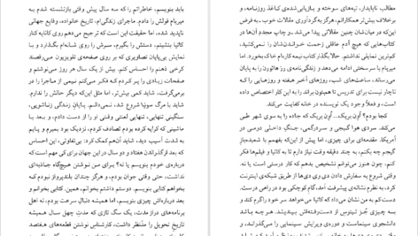 معرفی و دانلود کتاب مردی در تاریکی پل استر 217 صفحه PDF