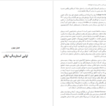 معرفی و دانلود کتاب زندگی نامه ایلان ماسک اشلی ونس 233 صفحه PDF